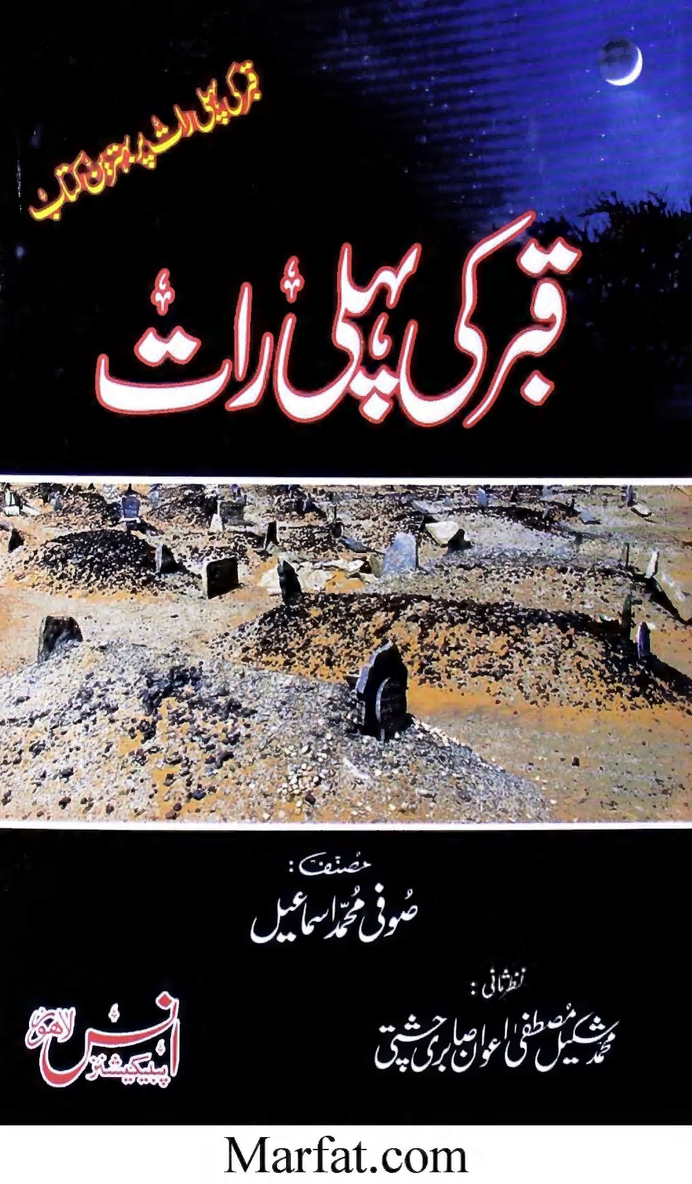 قبر کی پہلی رات Cover